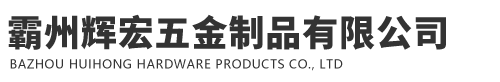 霸州市慶遠(yuǎn)制管有限公司主營(yíng)黑退火帶鋼、熱鍍鋅帶鋼